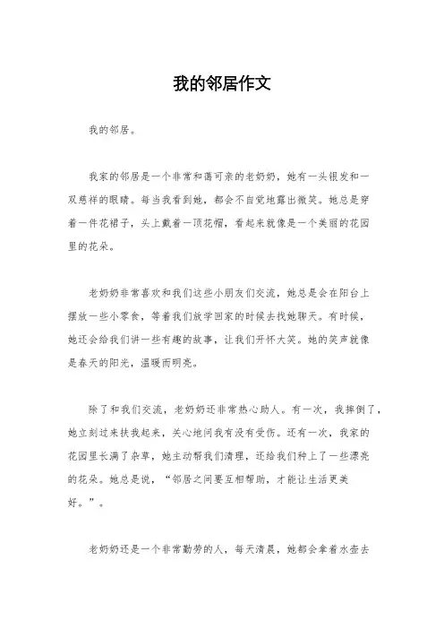 我的邻居作文