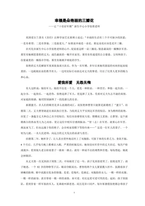 军嫂张艳老师幸福是朵艳丽的三瓣花