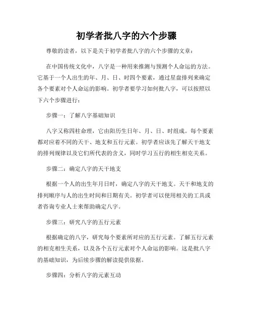 初学者批八字的六个步骤