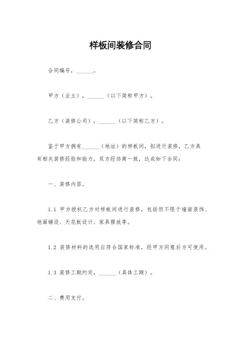 样板间装修合同