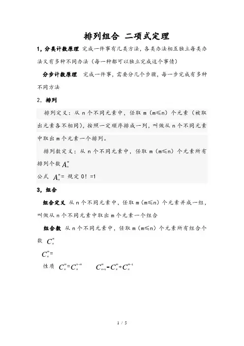 排列组合知识点总结