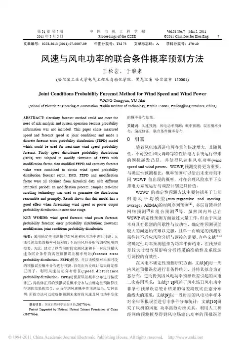 风速与风电功率的联合条件概率预测方法