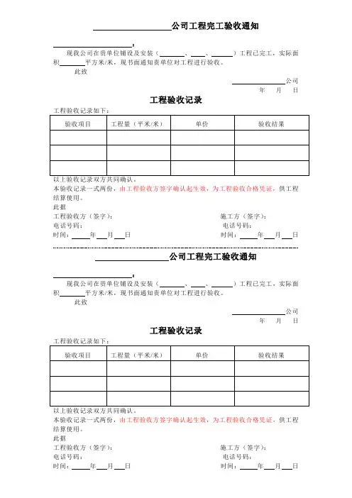 工程验收单1页两份(空白)