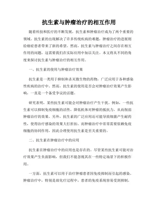 抗生素与肿瘤治疗的相互作用