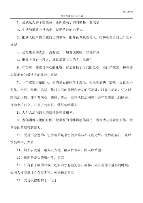 有关奉献爱心的名言