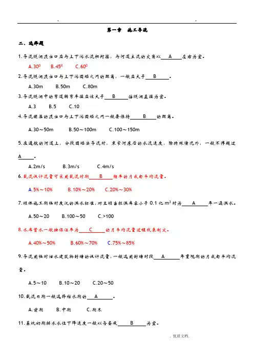 河海大学水利工程施工考试题库