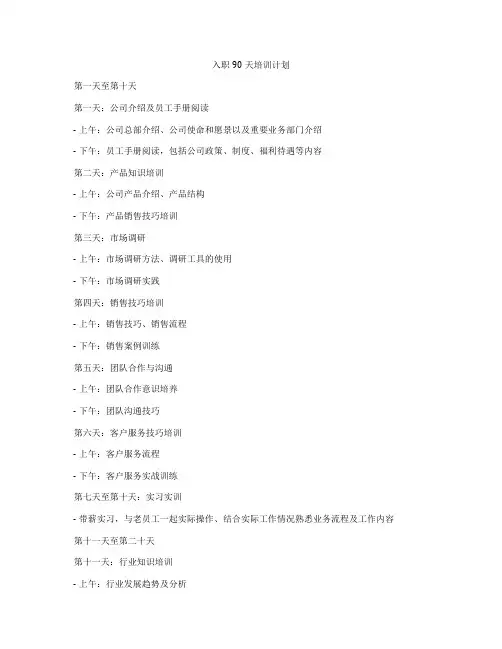 入职90天培训计划