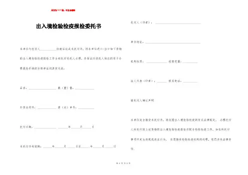出入境检验检疫报检委托书