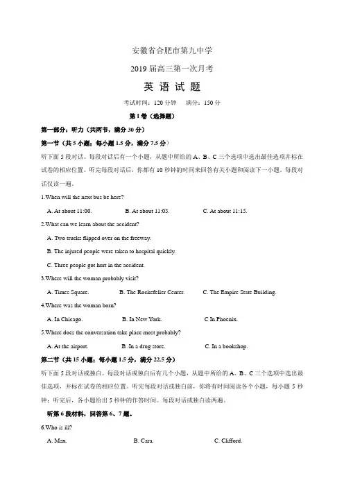 安徽省合肥市第九中学高三第一次月考——英语(英语)