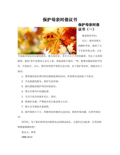 保护母亲河倡议书(共10篇)
