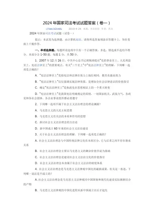2011年国家司法考试真题(卷一)
