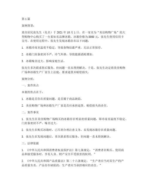 消费法律案件案例分析题(3篇)