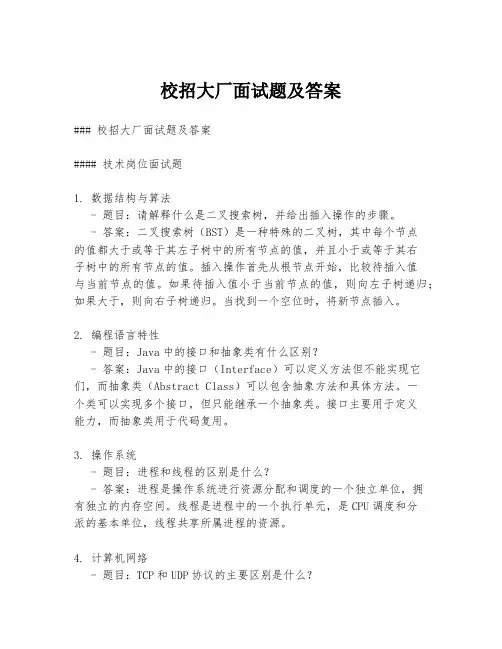 校招大厂面试题及答案