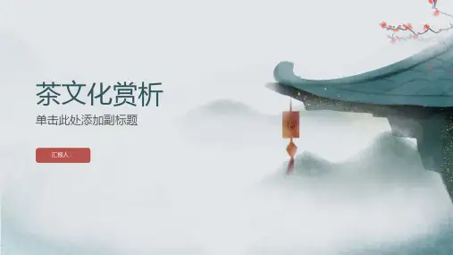 茶文化赏析_在线作业_