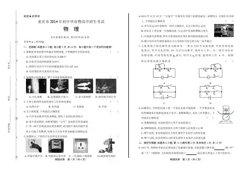 2014年重庆市中考物理试卷