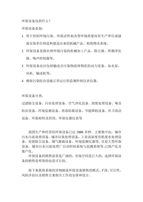 环保设备包括什么 (1)