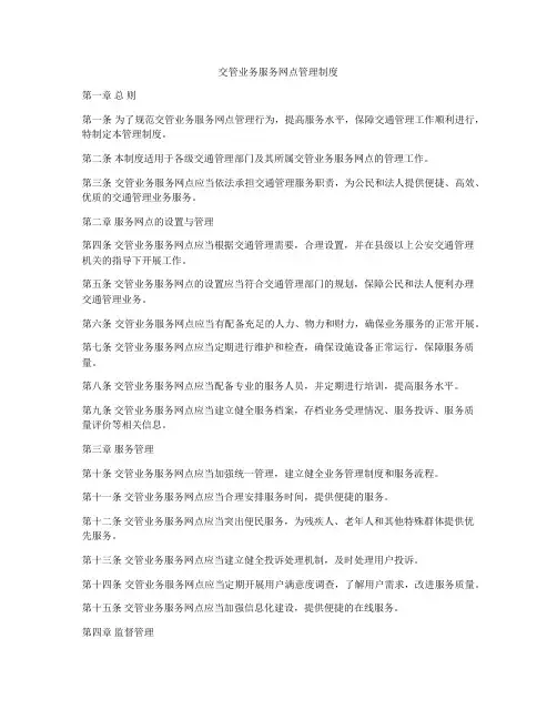 交管业务服务网点管理制度