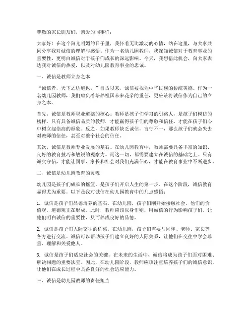 诚信感言幼儿园教师的话