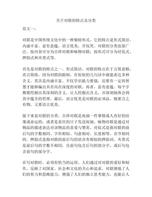 关于对联的特点及分类
