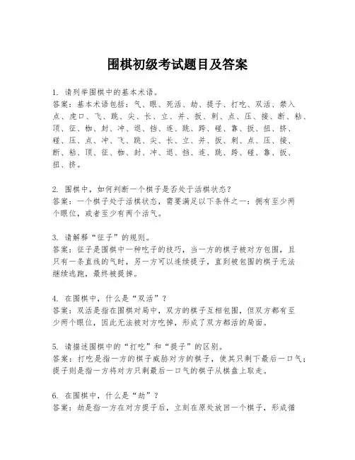 围棋初级考试题目及答案