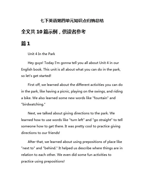 七下英语第四单元知识点归纳总结