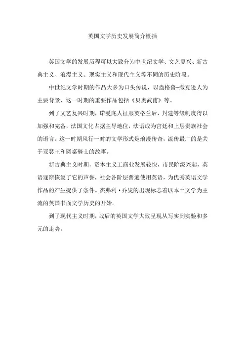 英国文学历史发展简介概括