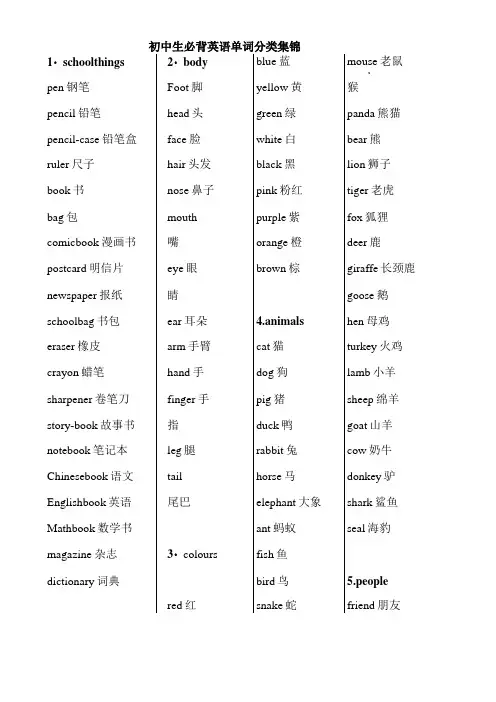 初中生必背英语单词和词组