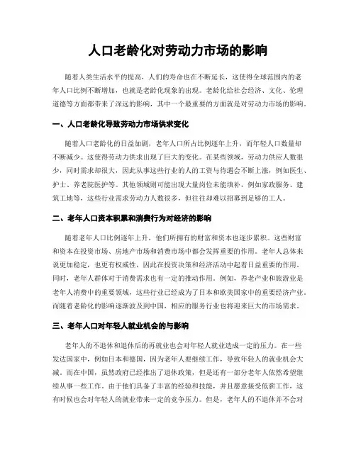 人口老龄化对劳动力市场的影响