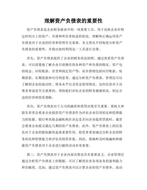 理解资产负债表的重要性