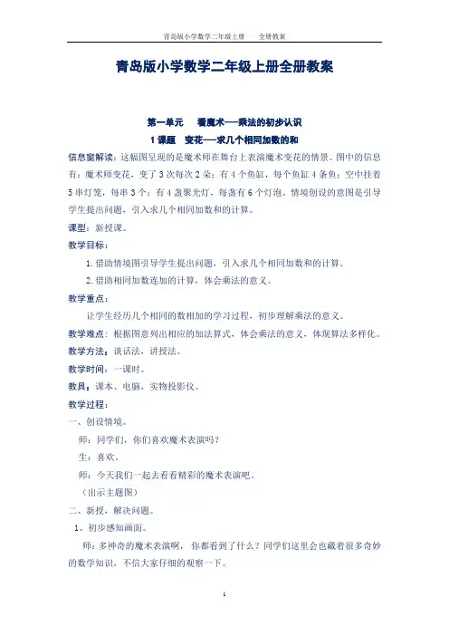 青岛版二年级上册数学教案(新)