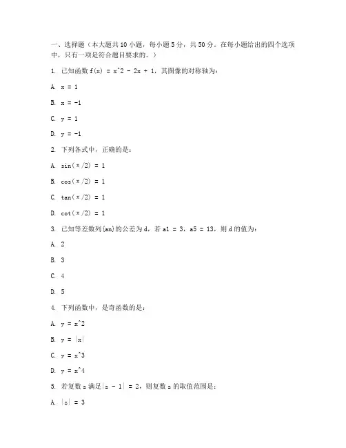 高考标准数学试卷模板