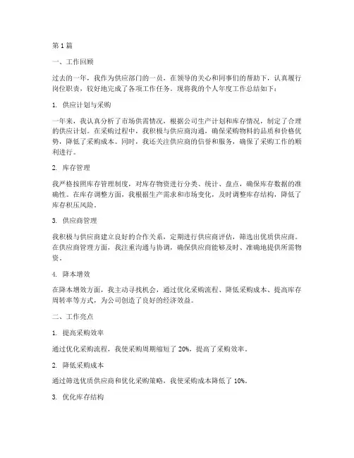 供应部门个人年度总结(3篇)