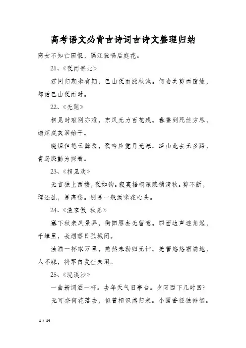 高考语文必背古诗词古诗文整理归纳