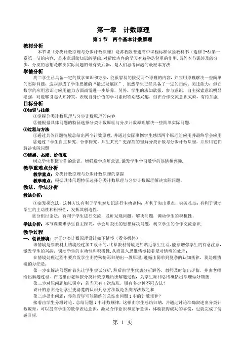 两个基本计数原理教案共5页