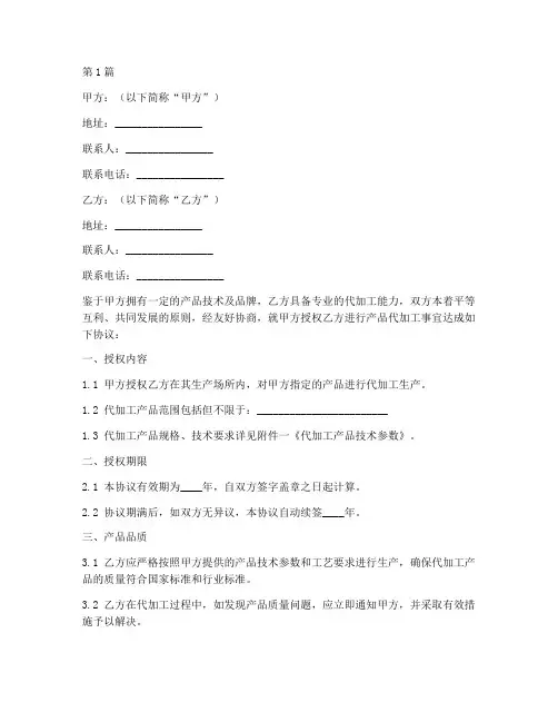 代加工授权协议书范本(3篇)