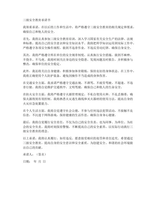 三级安全教育承诺书