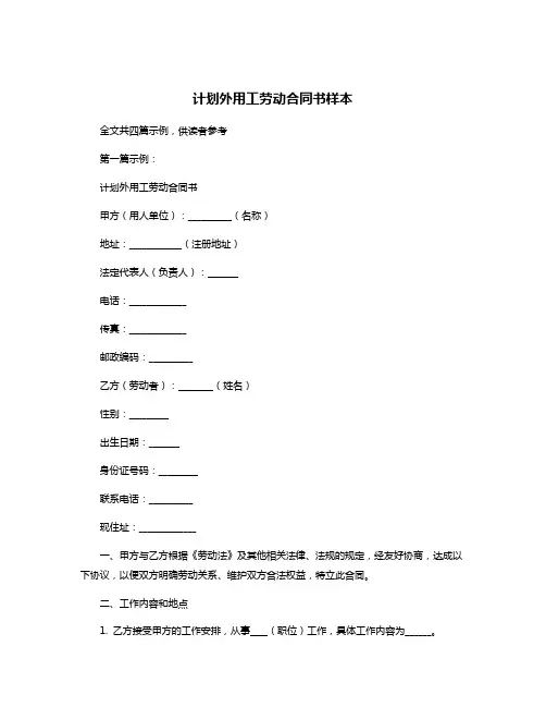 计划外用工劳动合同书样本