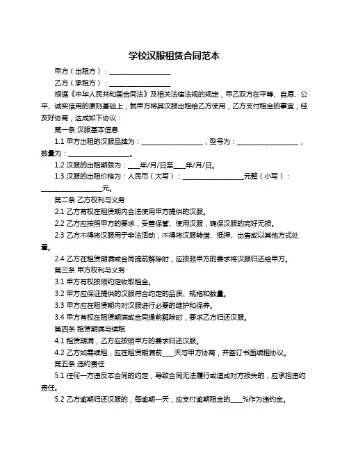 学校汉服租赁合同范本