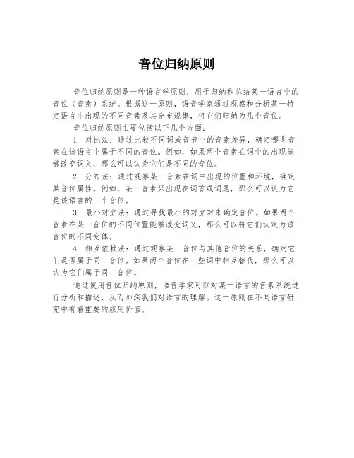 音位归纳原则