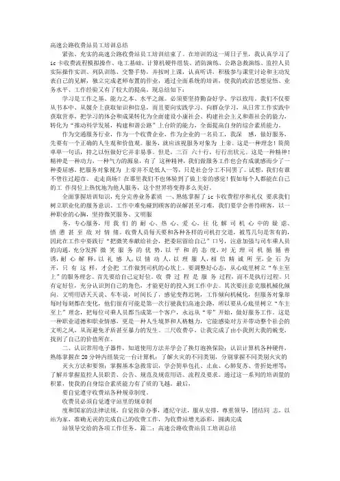 收费站人员培训心得体会