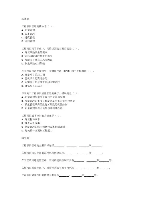 二级建造师工程项目管理考试真题