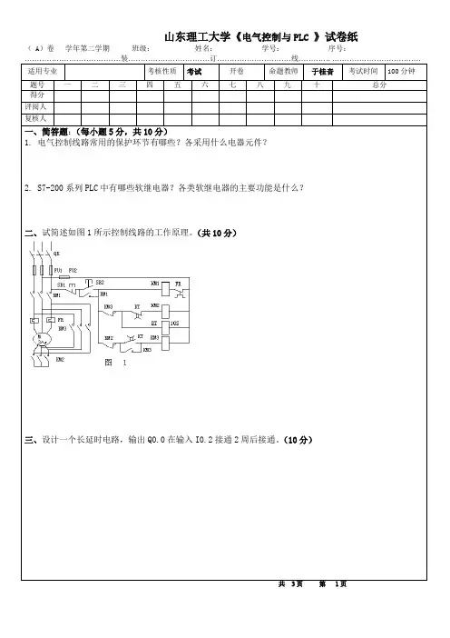 电气控制与PLC