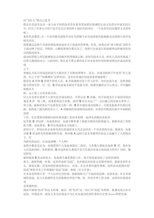 高级日语翻译第六课问为什么自己思考
