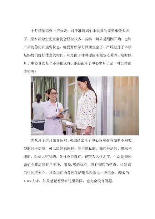 在深圳月子中心坐月子是一种怎样体验