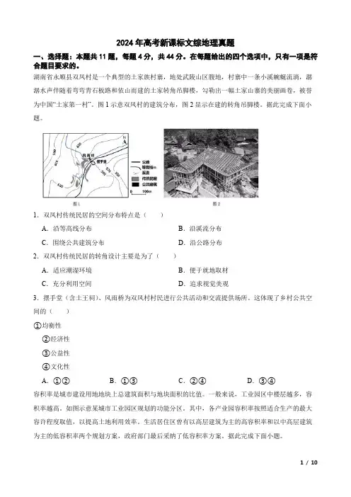 2024年高考新课标文综地理真题(附答案解析)