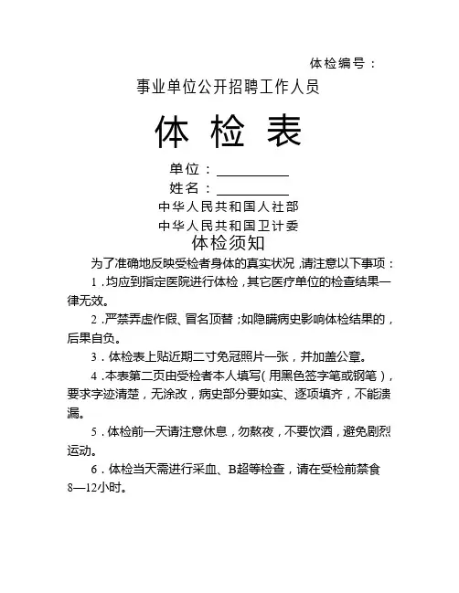 事业单位公开招聘工作人员体检表