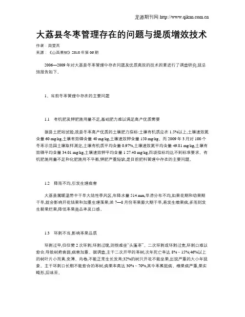 大荔县冬枣管理存在的问题与提质增效技术