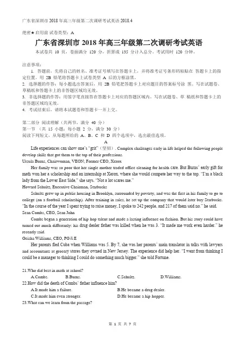 广东省深圳市2018年高三年级第二次调研考试英语