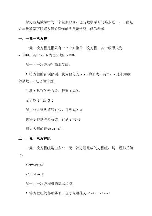 六年级数学下册解方程大全