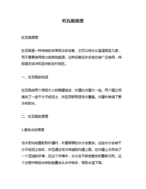 杜瓦瓶原理